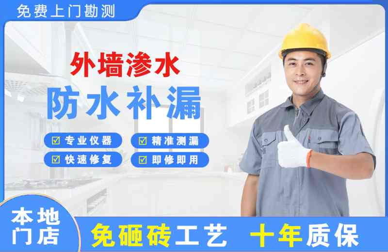 阳曲外墙渗水维修